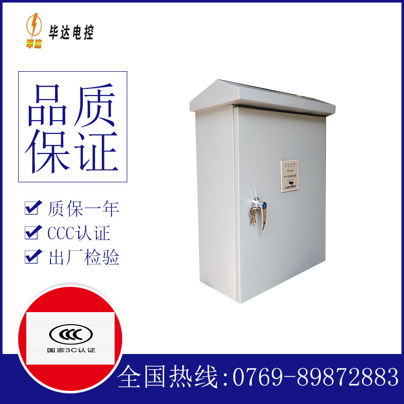 保亭排污泵控制箱